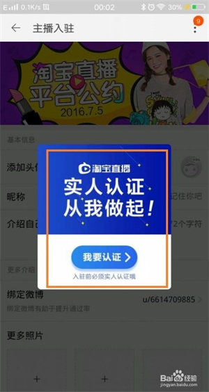 淘宝主播app怎么创建直播5