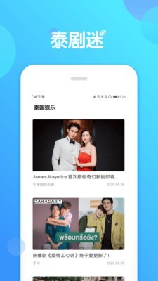 泰剧迷 手机版APP截图