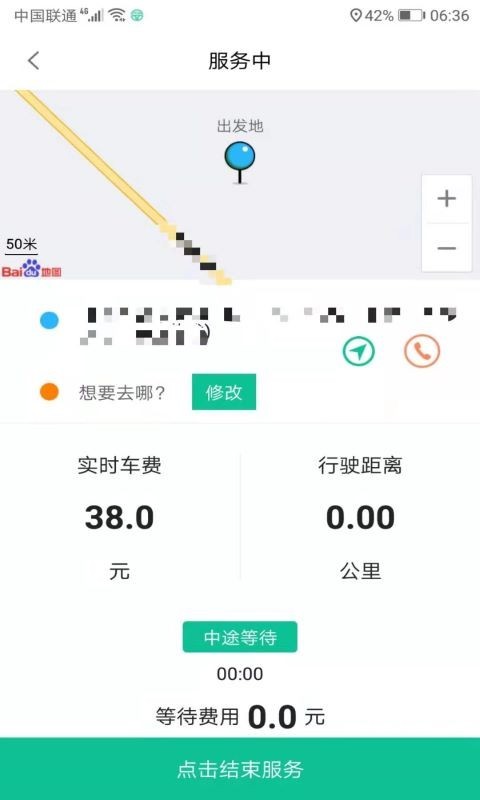 代驾宝APP截图