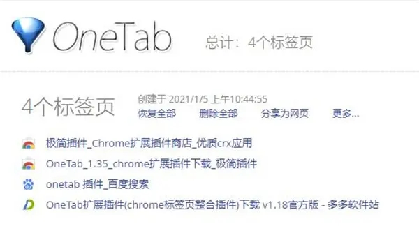 OneTab插件（标签页整合插件）V1.56下载