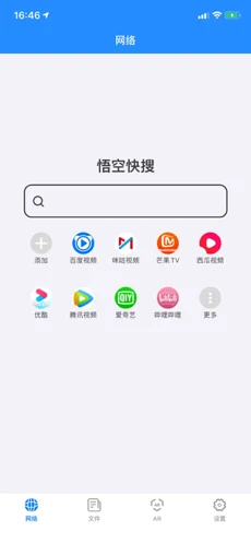 悟空影视大全APP截图