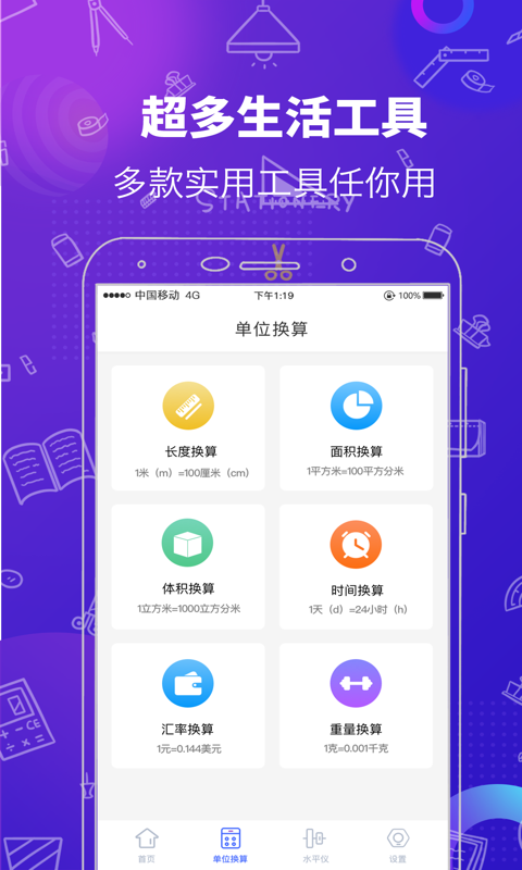 测距仪测量工具APP截图