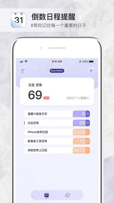 倒数日程提醒APP截图