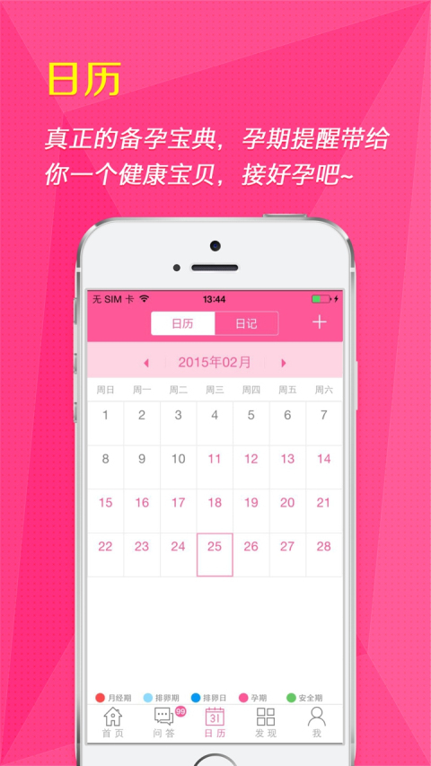 女人秘密APP截图