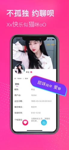 喵声约APP截图