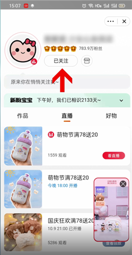 怎样取消淘宝关注的直播
