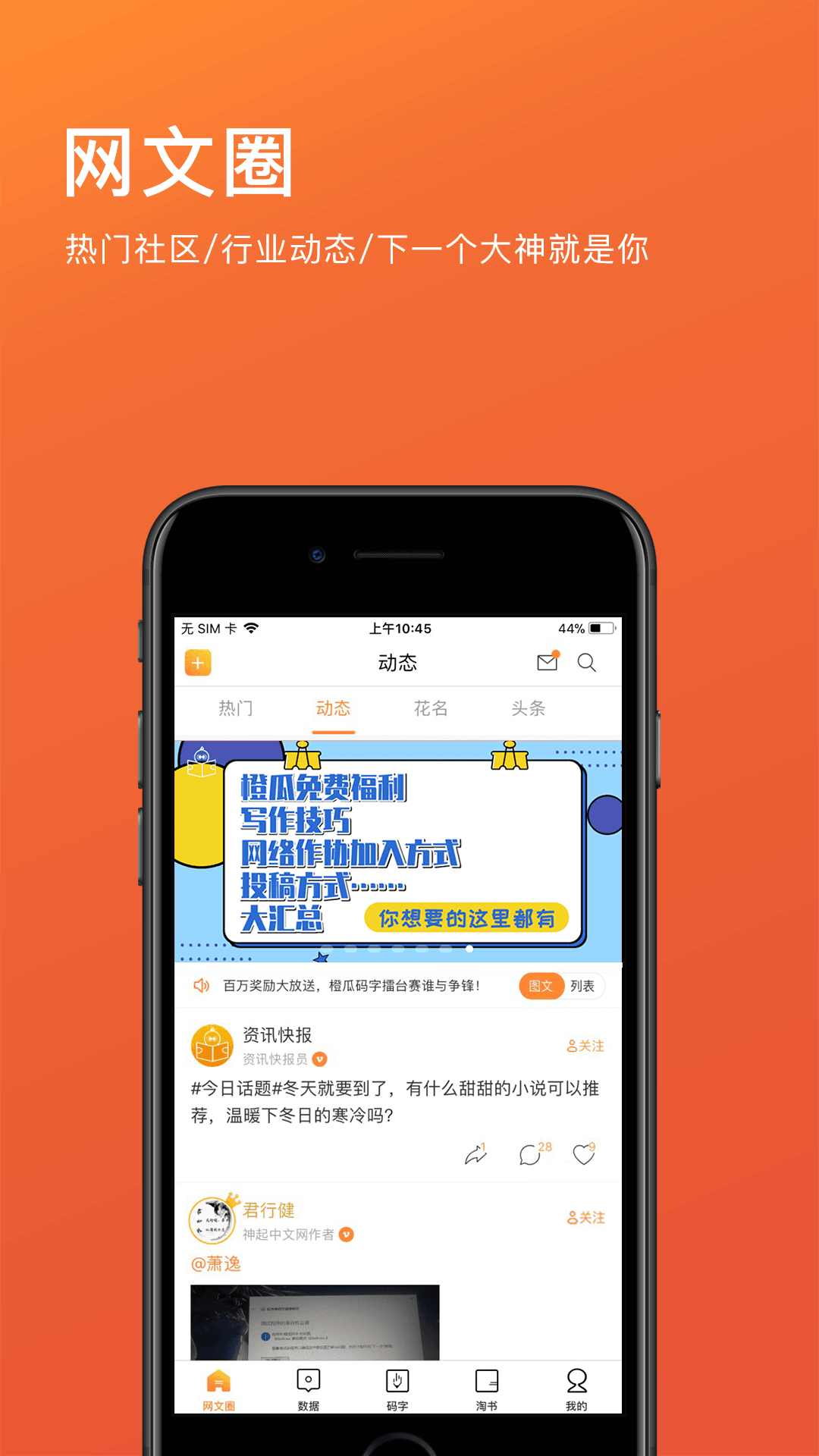 橙瓜码字