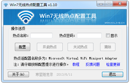 Win7无线热点配置工具下载