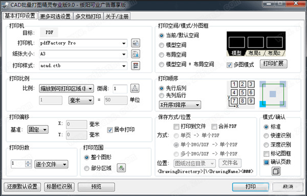 依云CAD批量打图精灵