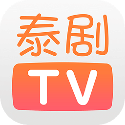 泰剧tv苹果手机版