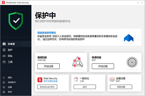 Bitdefender(比特梵德杀毒软件)