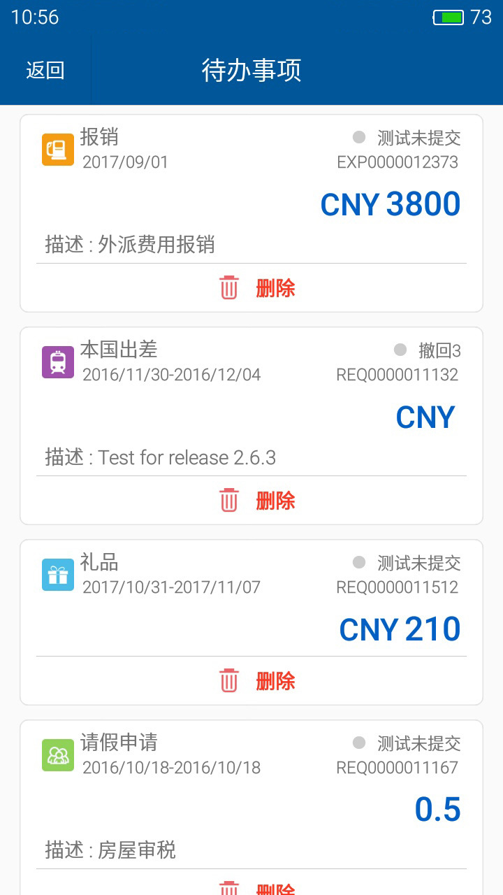 简约费控APP截图