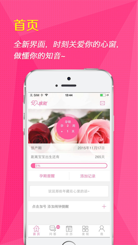 女人秘密APP截图