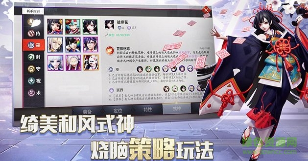 阴阳师智走棋内购破解版APP截图