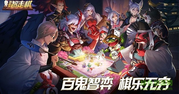 阴阳师智走棋内购破解版APP截图