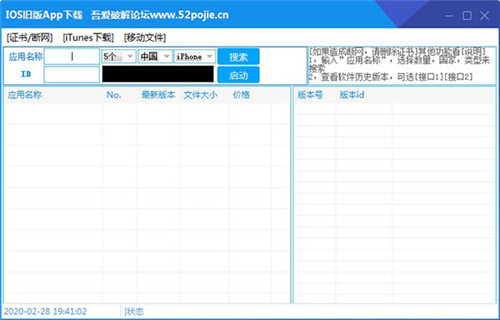 吾爱IOS旧版APP下载工具基本介绍