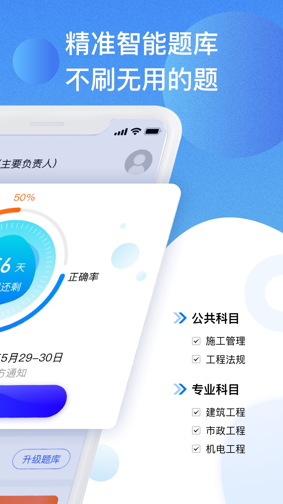 资质管家app