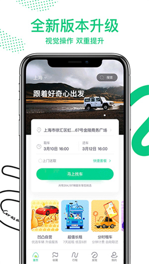 凹凸租车app下载截图3