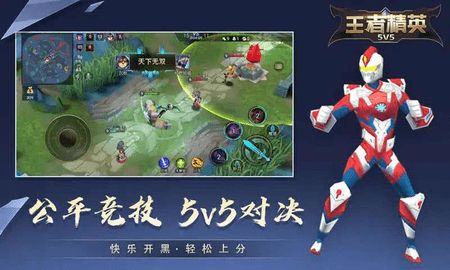 王者精英5v5免费