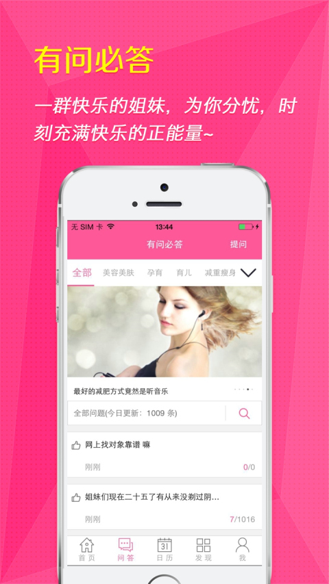 女人秘密APP截图