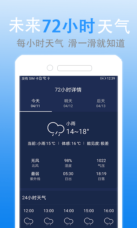 灵犀天气APP截图