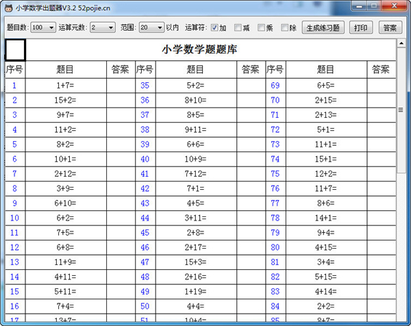 小学数学出题器