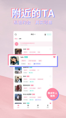 初见桃花APP截图