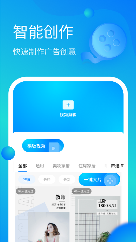 开眼快创APP截图