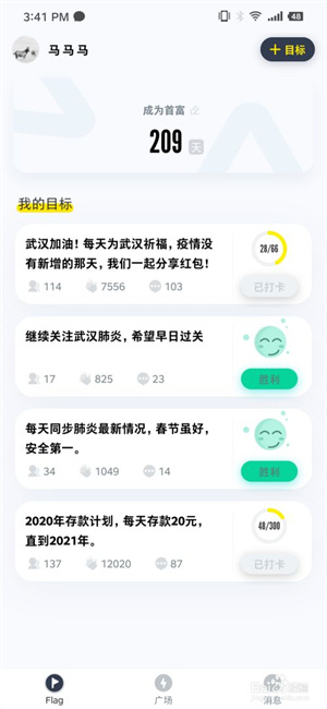 在脸疼app如何立一个成功的Flag4