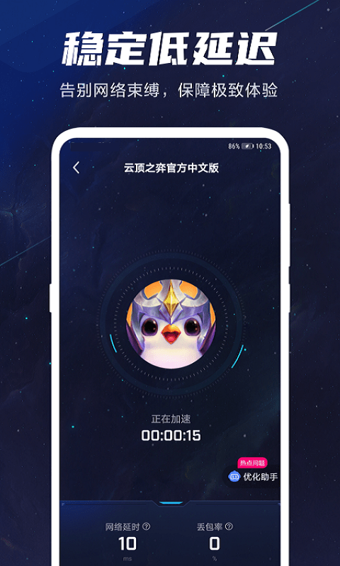 biubiu加速器APP截图