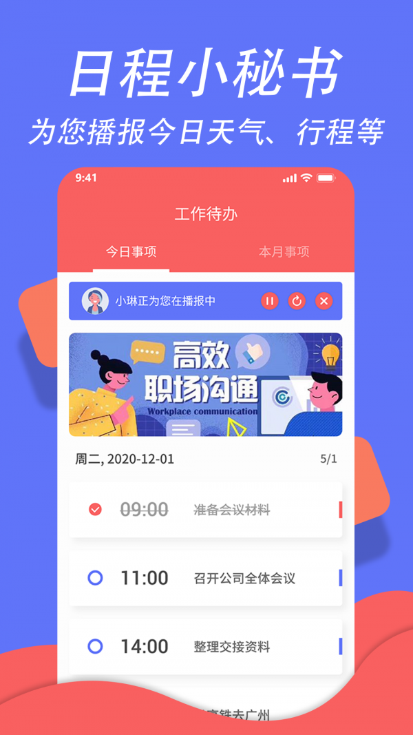 超级日程表APP截图