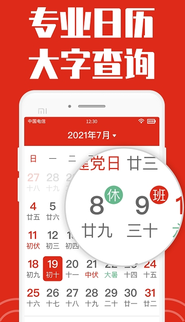 祥云日历大字版APP截图