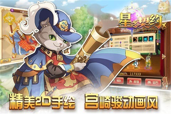 星之契约九游APP截图