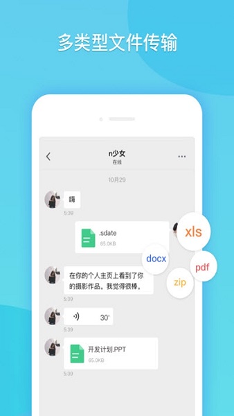 51闪聊APP截图