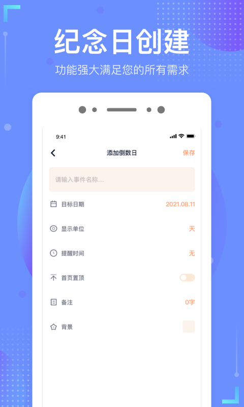 倒数时光app