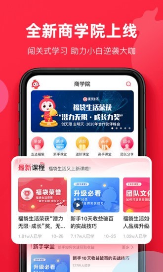 福袋生活APP截图