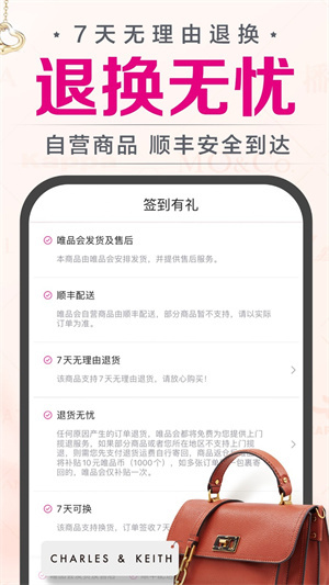 唯品会极速APP截图