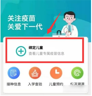 粤苗app如何儿童建档2