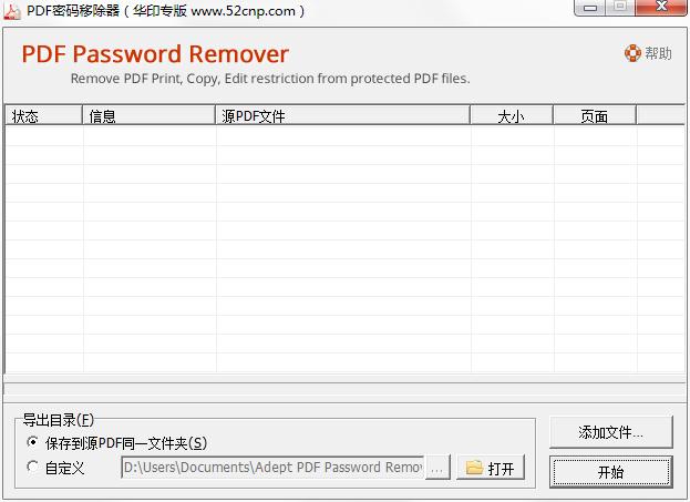 PDF密码移除器下载