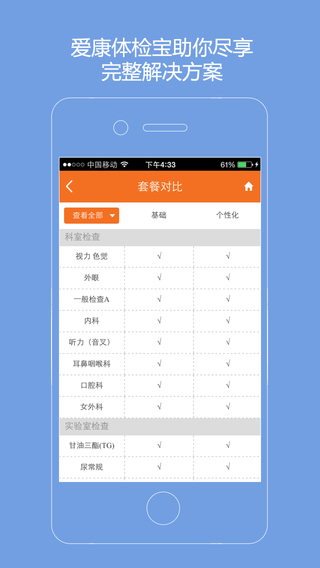 爱康体检宝APP截图