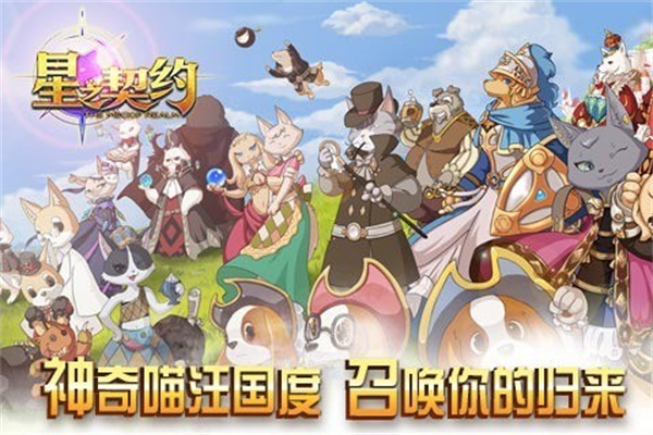 星之契约九游APP截图