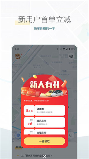 嘀嗒出行安装APP截图