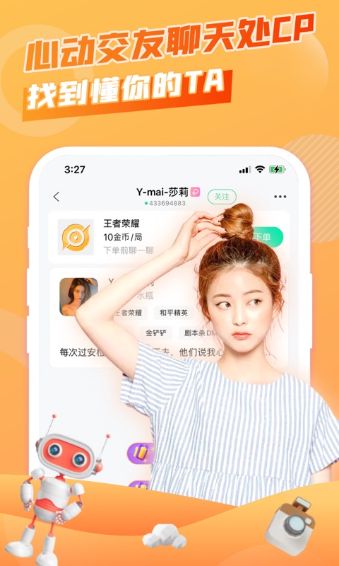 麦麦语音app