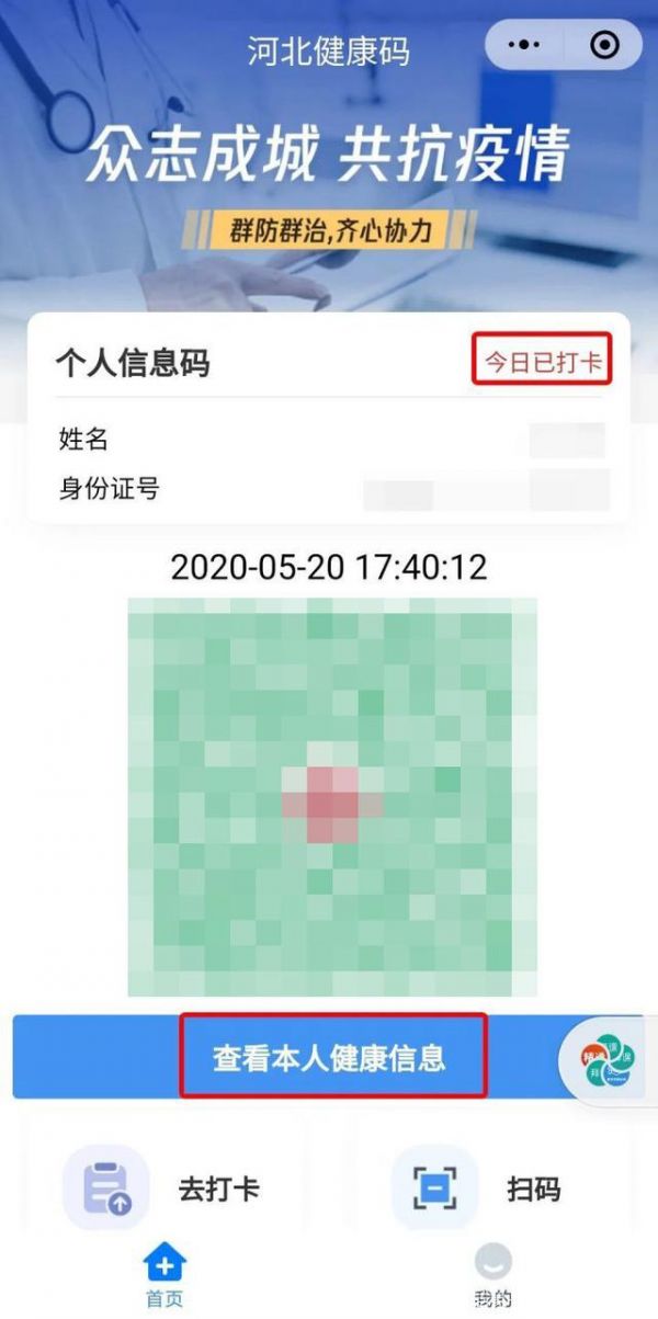 冀时办健康码怎么打卡4