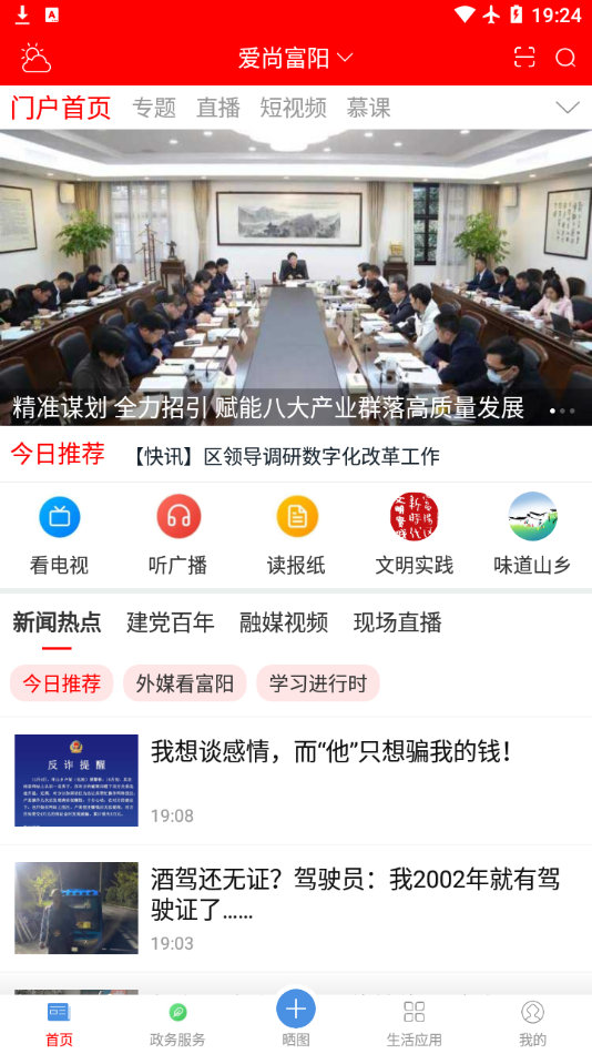 爱尚富阳app