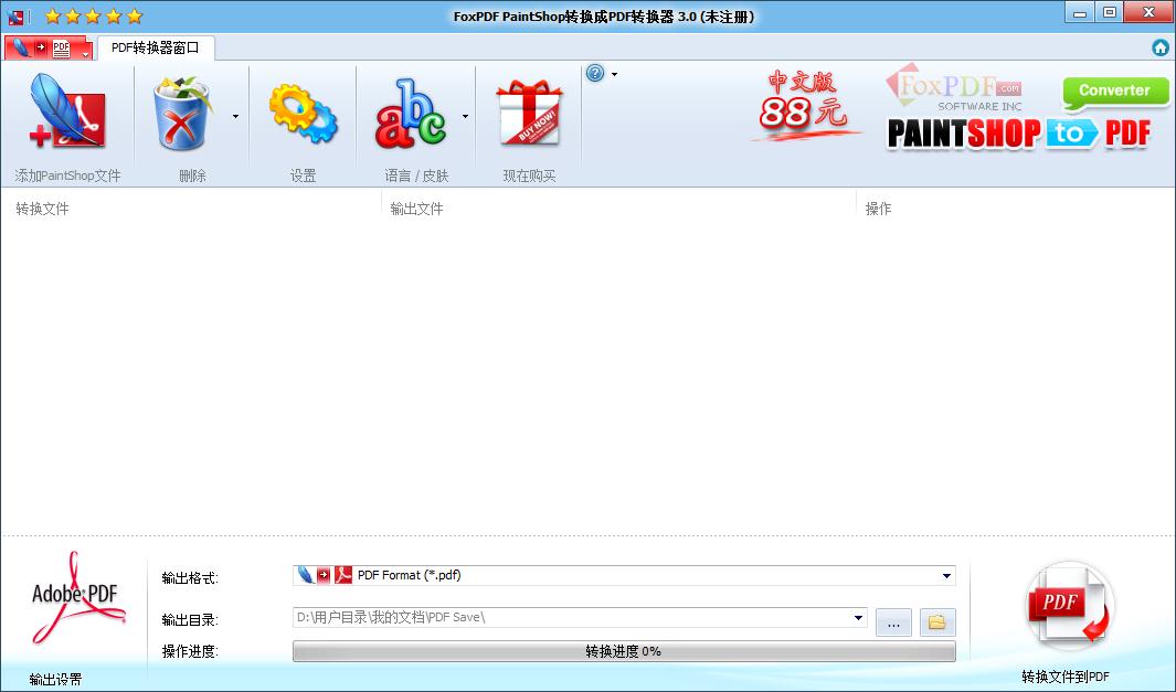 PaintShopPro转换到PDF转换器