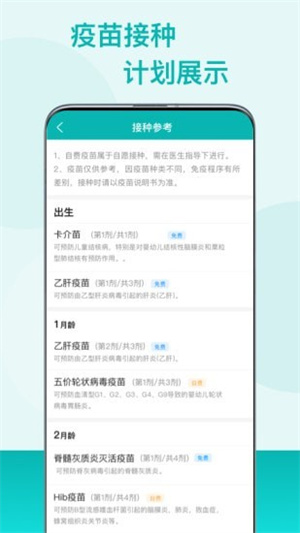 粤苗安装APP截图