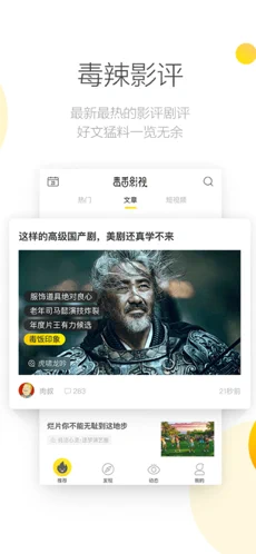 毒舌影视APP截图