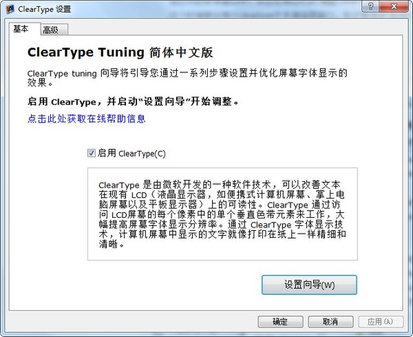 ClearType(屏幕字体优化工具)截图