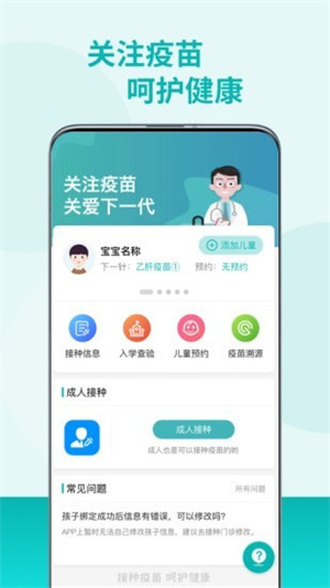 粤苗安装APP截图